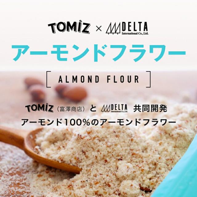 アーモンドフラワー500g（アメリカ産/皮つき/生/宅配便配送）低糖質