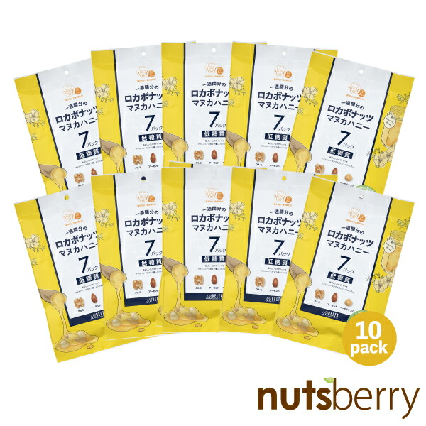 【10袋】一週間分のロカボナッツ マヌカハニー 140g(20g×7袋）×10袋　香ばしいロカボナッツをマヌカハニーの甘さで優しくつつみました。 マヌカ マヌカハニー ミックスナッツ 食べきりサイズ 小分けパック ナッツ ロカボ おやつの通販は