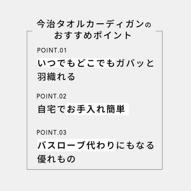 今治タオル タオルカーディガン TOWELproducts カーディガン バスローブ パジャマ メンズ レディース 本多タオル 日本製 国産 新生活 ポイント消化
