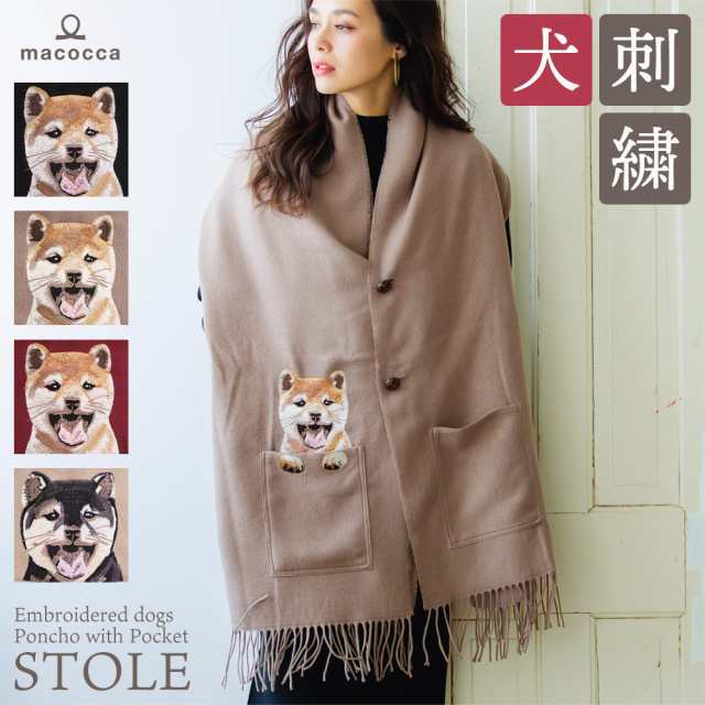 ポケット付豆柴犬刺繍ポンチョストール レディース ストール 犬柄 イヌ柄 いぬ柄 マメシバ まめしば ポンチョ ラッピング 厚手 ロングの通販は 4,815円