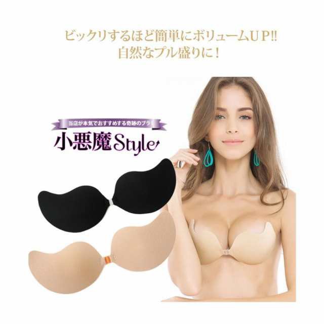 ストラップレス シームレス nubra 天使の羽タイプ 盛れる 軽量 バストアップ ニップレス ブラ ブラック ベージュ ヌーブラ  ではありませの通販はau PAY マーケット - いっき物販 | au PAY マーケット－通販サイト