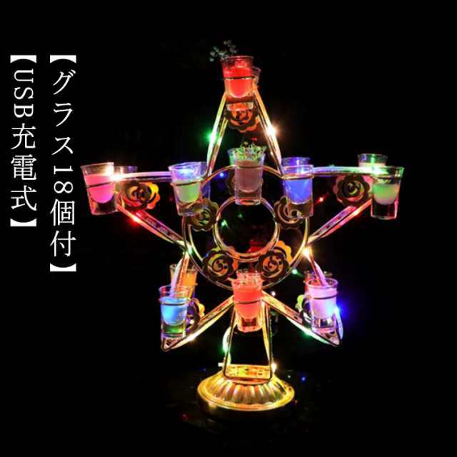 【グラス18個付】LED酒グラス棚 テキーラ観覧車 雰囲気作り コードレス 操作簡単 星型 クラブ カクテルグラスホルダー 酒カップホルダーの通販は