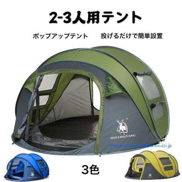ポップアップテント アウトドア 投げるだけで簡単設置 ドーム型 ワンタッチテント 軽量 丈夫 広い ビッグテント サンシェード 日除け 日の通販は