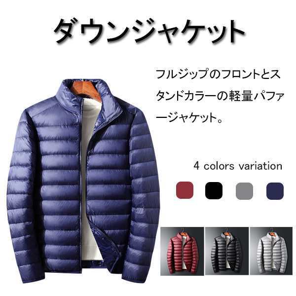 ダウンジャケット メンズ 軽量 寒さ対策 あったか ショート ハイネック スタンドカラー ビジネス アウター 防寒 防風 シンプル カジュアの通販は