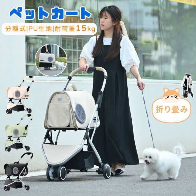 ペットカート 折りたたみ 分離式 3way PU生地 ワンタッチ収納 取り外し可能 前輪360度回転 ストッパー付き 耐荷重15kg 雨よけ 飛び出し防の通販は