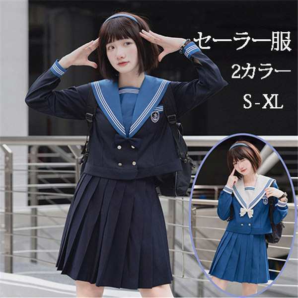 セーラー服 卒業式 女の子 制服 学生制服 長袖 女子高生スカート 制服コスプレ レディース 高校生 お受験 結婚の通販は