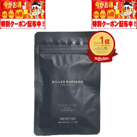 キラーバーナー2 キラーバーナー2 KILLER BURNER II 45粒 : BR