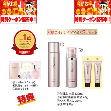 限定品】ブライトエイジ 7点セット BRIGHTAGE 第一三共ヘルス