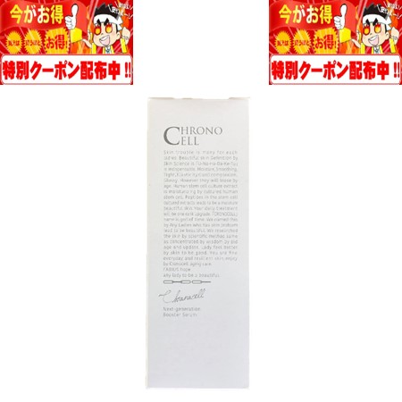 クロノセル CHRONOCELL 30ml ファビウス FABIUS CCセラム エイジレスステムブースター 美容液