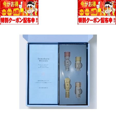 ドモホルンリンクルスキンケアトライアルセット お試しセット 1セット