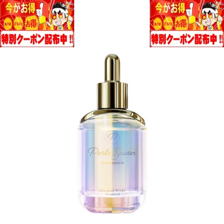 ペルルセボン プレミアムセラム Perle Savon ペルルセボン