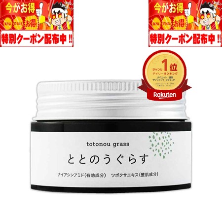 ととのうぐらす ととのうぐらす 2個セット ととのうぐらす