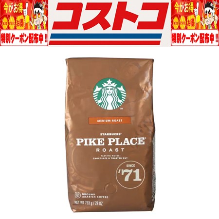 スターバックス パイクプレイスロースト (粉) 793g