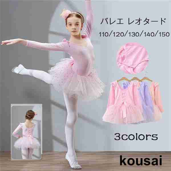 バレエ レオタード 子供 キッズレオタード かわいい チュール チュチュ 長袖 レースアップ フリル ラウンドネック 股下スナップ 女の子 キッズ ジュニア 練習着 4,739円