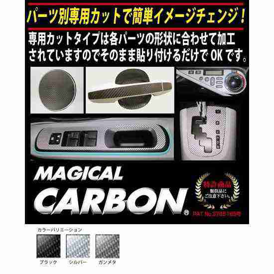 ハセプロ マジカルカーボン ドアノブガード 三菱 デリカD:5 CV1W 2019.2? ブラック CDGM-17の通販は