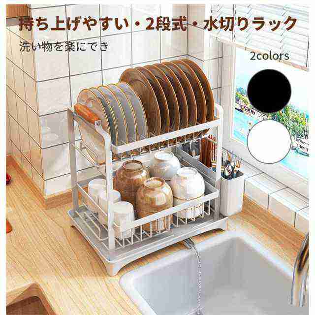水切りラック 2段 大容量 北欧 おしゃれ 西海岸 幅36cm 乾燥 西海岸 食器 お皿 茶碗 食器 皿 ボウル 台所 キッチン収納 インテリア 整理 シンクサイド 水切りか 5,491円