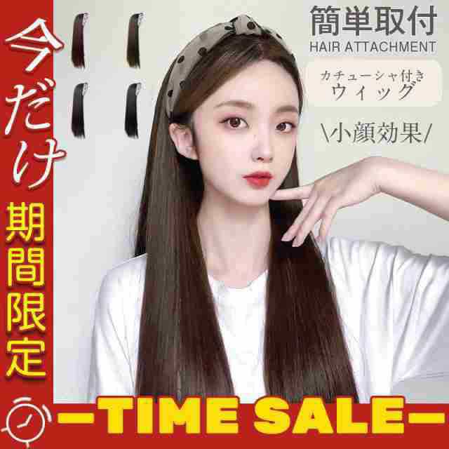 カチューシャ付きウィッグ おすすめ 髪付きカチューシャ 便利 巻き髪 付け毛 イメチェン ガール 可愛い ストレート おしゃれ 自の通販はウィッグ・かつら