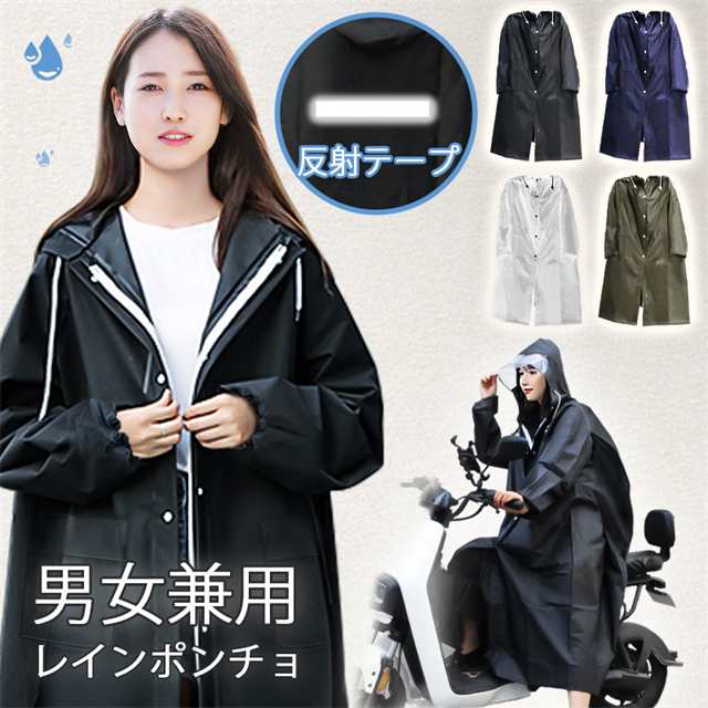 レインコート ポンチョ レインウェア 通学通勤カッパ 便利雨具 クリアバイザー ゆったり レイングッズ フード付き 防風防水 濡れない 反射テープの通販は 15,385円