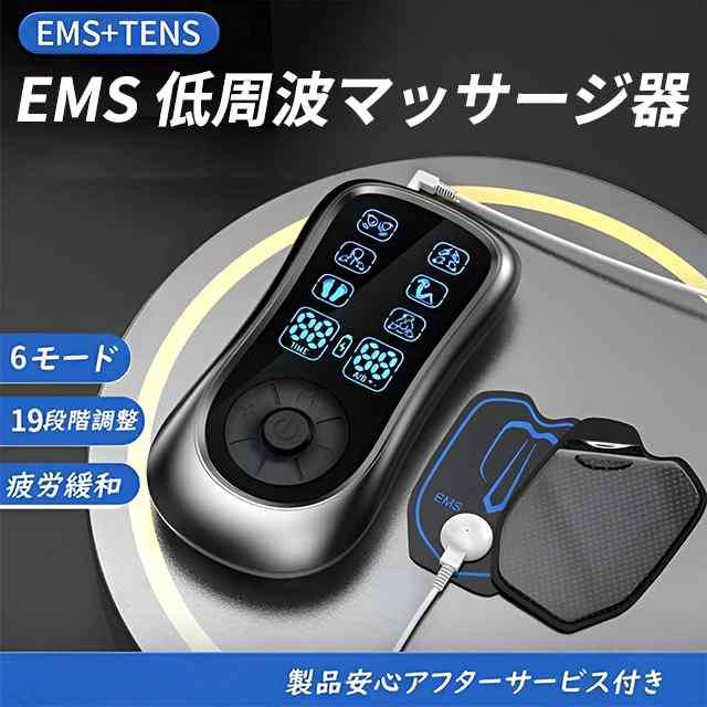 マッサージ器 低周波マッサージ器 ems パッド付き 充電式 6種類モード 19階段調整 疲労回復の通販はau PAY マーケット -  ぴのonline | au PAY マーケット－通販サイト