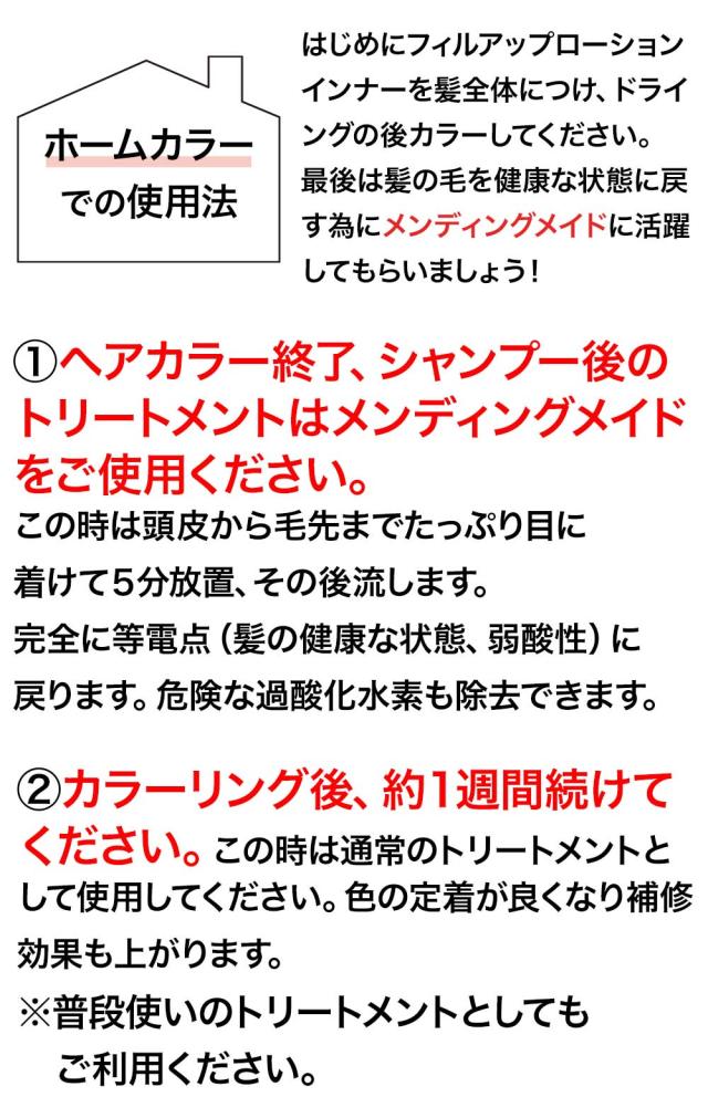 【レビュー投稿でポイント5%還元】 ヘアカラー トリートメント 美容室専売 メンディングメイド 1000ｇ お得 詰め替え用 ヘアケア 白髪染め アルカリ除去、過酸化水素除去、損傷毛補修剤 ノンシリコン 美容室専売 レビュー投稿でポイント5%還元】 ヘアカラー トリートメント 美容室