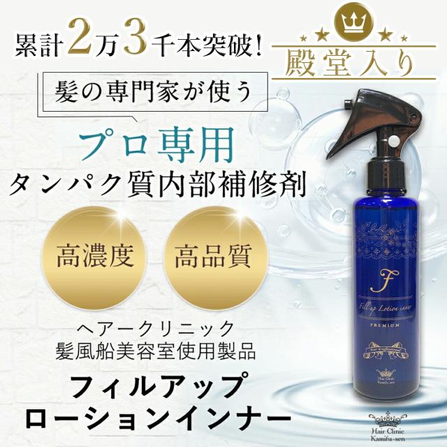 【レビュー投稿でポイント5%還元】 ケラチン トリートメント スプレー フィルアップローションインナー 1000ml お得 詰め替え用 ダメージケア 髪質改善 ケラチン 加水 分解 原液 内部浸透補修剤 タンパク質 補給 縮毛矯正 ビビリ毛 傷んだ髪 髪の毛 美容室専売 レビュー投稿でポイント5%還元】 ケラチン トリートメント スプレー