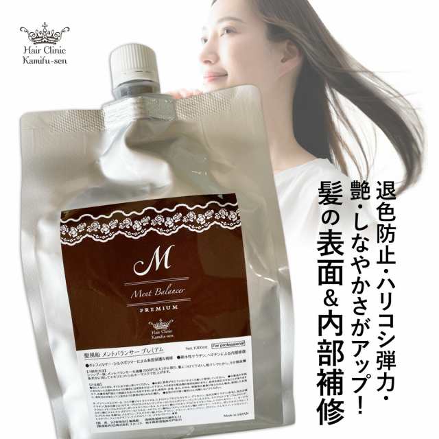 【レビュー投稿でポイント5%還元】 キューティクル トリートメント 髪風船メントバランサープレミアム1000ml  ケラチン ヘマチン つやさら ツヤ髪 ハイダメージ 本格的ホームケア剤 白髪染ケア 退色防止 美容室専売 美容師用 お得 詰め替え用の通販は 14,950円