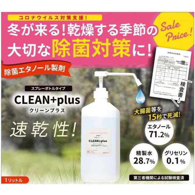 日本製 消毒用 エタノール 手や指に 消毒液 1000ml ５本セット ...