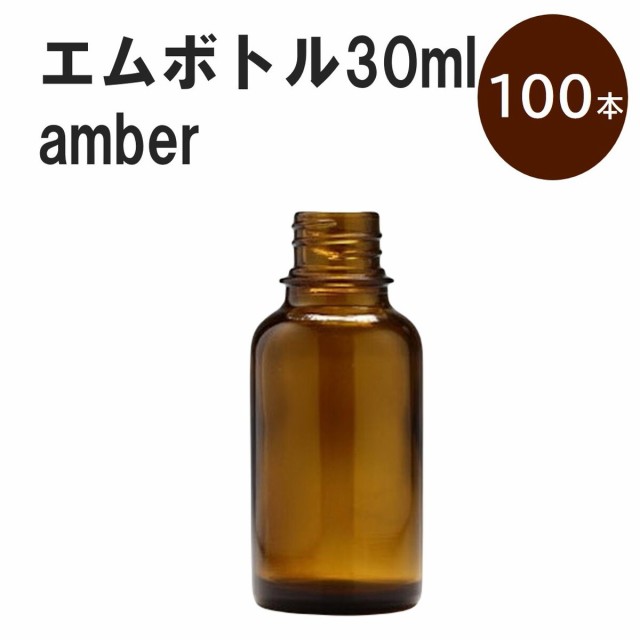 アンバー エムボトルNo.30A 30ml キャップ アルミスクリューキャップ