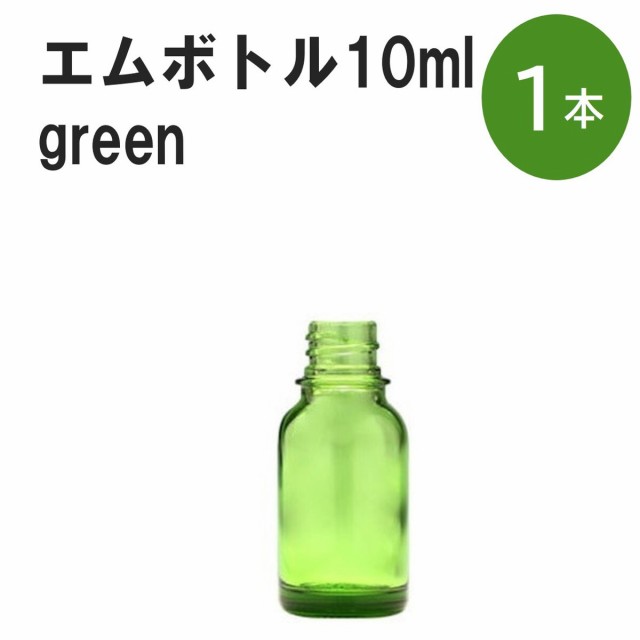 グリーン エムボトルNo.10G 10ml キャップ シャインキャップ 1本