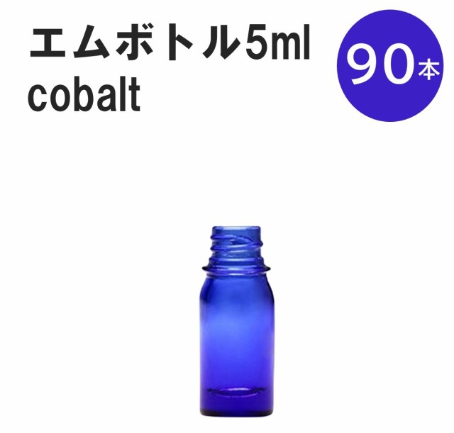 「コバルト エムボトルNo.5C 5ml  キャップ シャインキャップ 90本 」 遮光ガラス瓶 小分け 詰め替え用  遮光瓶 詰め替え容器  空容器  の通販は 18,072円