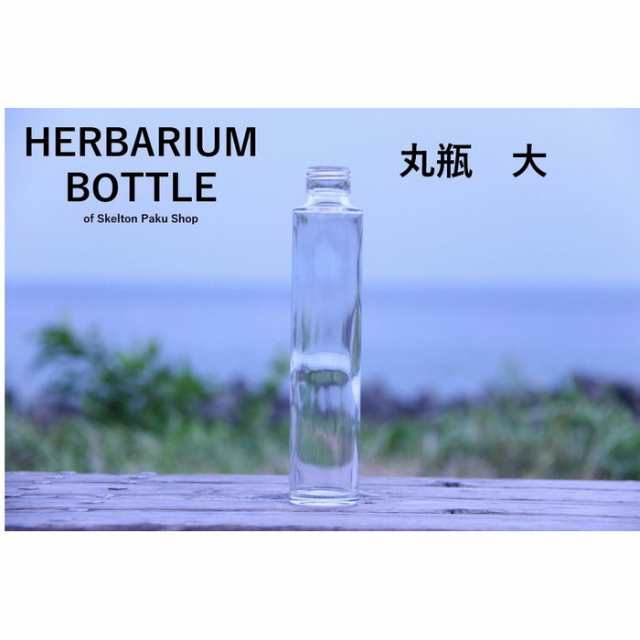 キャップ付 ハーバリウム ボトル 瓶「円筒 50本セット アルミ製