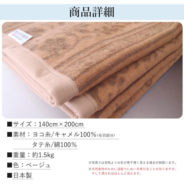 定番，大得価】 西川 シングル キャメル毛布 キャメル 天然毛布 日本製