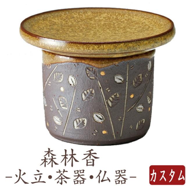 仏具 森林香 ツイン 仏飯器 茶湯器 蝋燭台 仏壇 ミニ仏壇 国産仏具 家具調用仏具 モダン仏壇 現代仏壇 小物