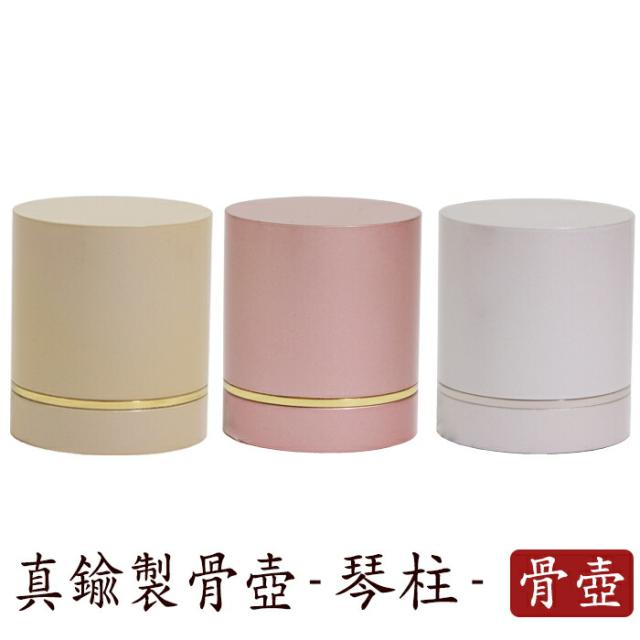 ミニ骨壺 骨壷 ミニ 琴柱(ことじ) 薄茶 桃 銀 骨壺 骨壷ミニ ペット骨壷 手元供養 メモリアル モダン仏具 モダン仏壇 仏壇 仏具 綺麗な骨壺 小さな骨壷 供養 納骨 パーソナル供養 分骨 分骨骨壷 小物