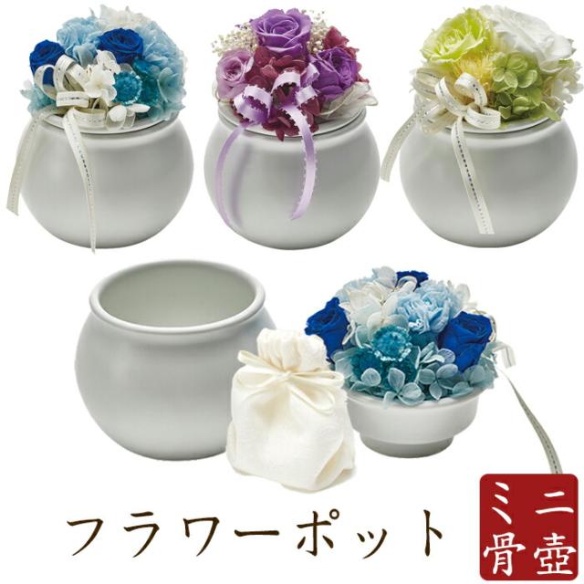 ミニ骨壺 骨壷 ミニ メモリアルボトルフラワーポット ブルー パープル ホワイト＆グリーン 骨壺 骨壷ミニ ペット骨壷 手元供養 メモリアル モダン仏具 モダン仏壇 仏壇 仏具 綺麗な骨壺 小さな骨壷 供養 小物の通販は 10,800円