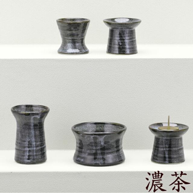 仏具 セット 仏具セット モダン仏具セット 五具足 陶具足 鉄釉 濃茶 紺碧 仏壇 ミニ仏壇 国産仏具 家具調用仏具 モダン仏壇 小物