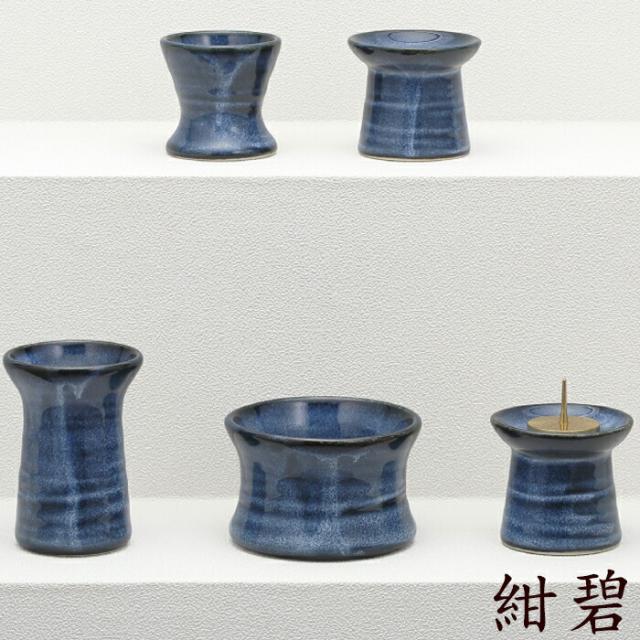 仏具 セット 仏具セット モダン仏具セット 五具足 陶具足 鉄釉 濃茶 紺碧 仏壇 ミニ仏壇 国産仏具 家具調用仏具 モダン仏壇 小物