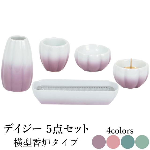 仏具 セット 仏具セット モダン仏具セット デイジー 5点セット 横型香炉タイプ 仏壇 ミニ仏壇 国産仏具 家具調用仏具 モダン仏壇 小物
