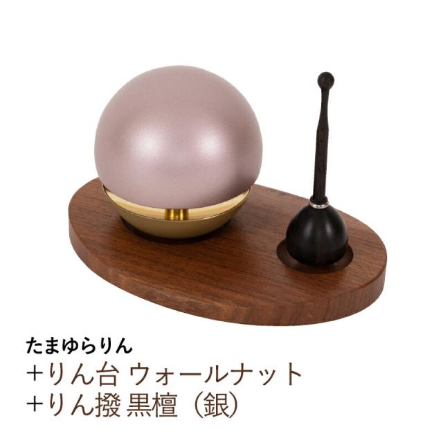 京仏壇はやし モダン仏具 たまゆらりん ブルー (玉響リン) 直径 55mm 高さ 55mm 黒檀棒 ｜京仏壇はやし モダン仏具 選べる たまゆらりん 2点セット