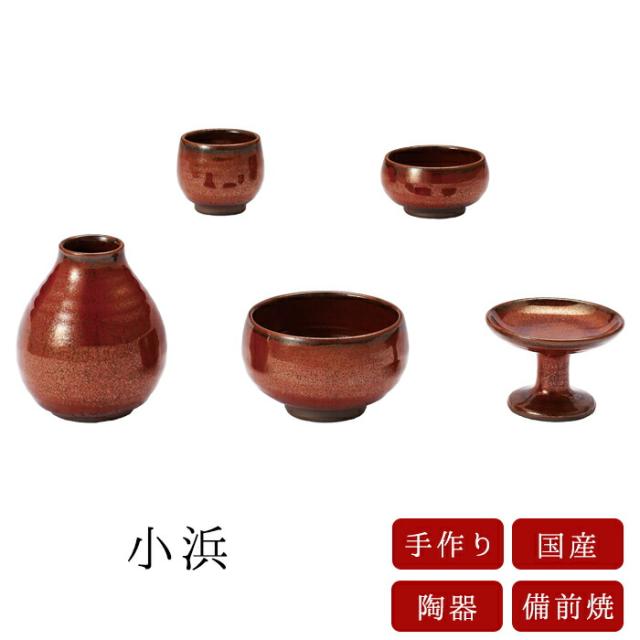 国産仏具 家具調用仏具 現代仏具 ミニ現代仏具 仏具 越前焼 小浜 五具足セット 仏飯器 茶湯器 花立 香炉 蝋燭立 セーフティキャンドルとクリスタルビーズをサービス 家具調仏壇 モダン仏壇 現代仏壇 小物