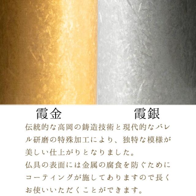 【国産仏具】MAKOTO 火立 選べる2色カラー 霞金 霞銀 モダン仏具 仏具 真鍮 高級 高級仏具 家具調仏壇 モダン仏壇 小物_4