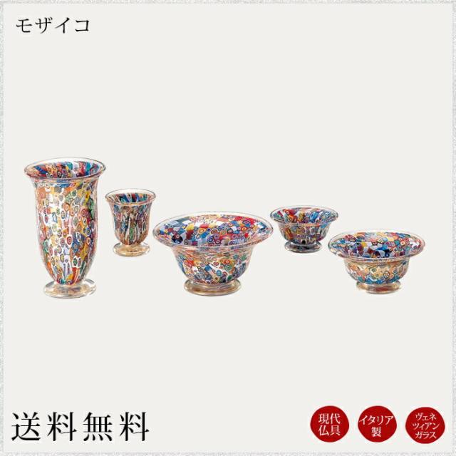 イタリア製仏具 モダン仏具セット：モザイコ 現代調仏具 現代仏壇 仏飯器 茶湯器 花立 香炉 蝋燭立 家具調仏壇 仏具 セット 仏具 ろうそく 小物 小物