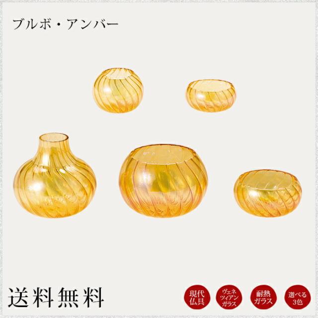 イタリア製仏具 モダン仏具セット：ブルボ・シリーズ 選べる3色 現代調仏具 現代仏壇 仏飯器 茶湯器 花立 香炉 蝋燭立 家具調仏壇 仏具 セット 仏具 ろうそく 小物 小物の通販は 28,875円