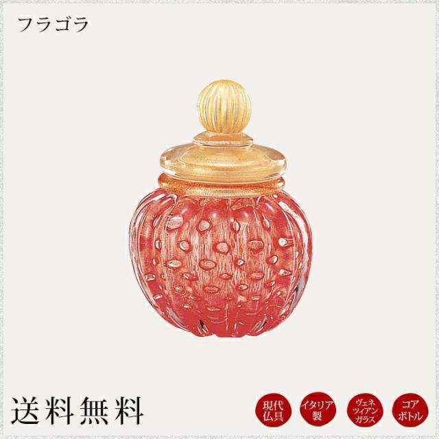 コアボトル：フラゴラ 現代仏具 骨壺 ミニ骨壷 骨壷ミニ ペット骨壷 手元供養 メモリアル モダン仏壇 仏壇 仏具 綺麗な骨壺 小さな骨壷 供養 納骨 パーソナル供養 分骨 分骨骨壷 小物 小物