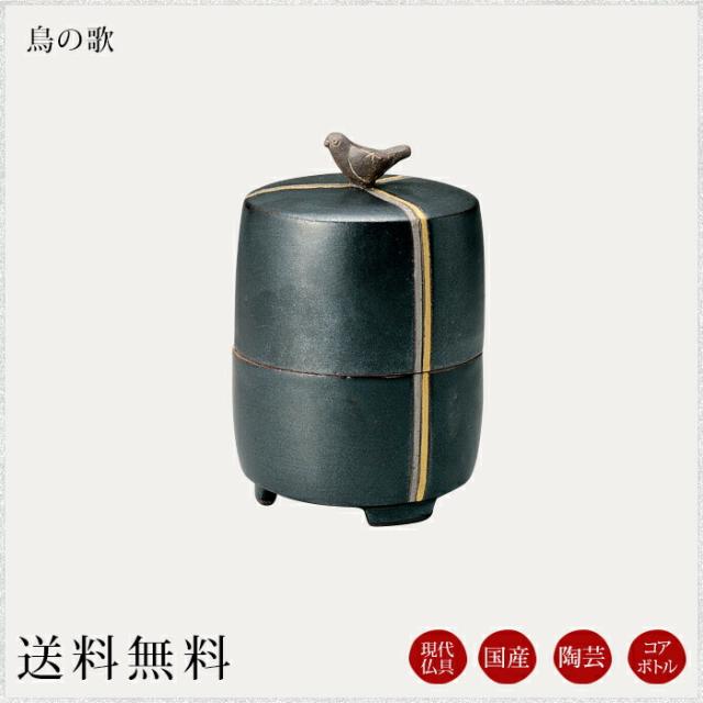 コアボトル：鳥の歌 現代仏具 骨壺 ミニ骨壷 骨壷ミニ ペット骨壷 手元供養 メモリアル モダン仏壇 仏壇 仏具 綺麗な骨壺 小さな骨壷 供養 納骨 パーソナル供養 分骨 分骨骨壷 小物 小物 39,325円
