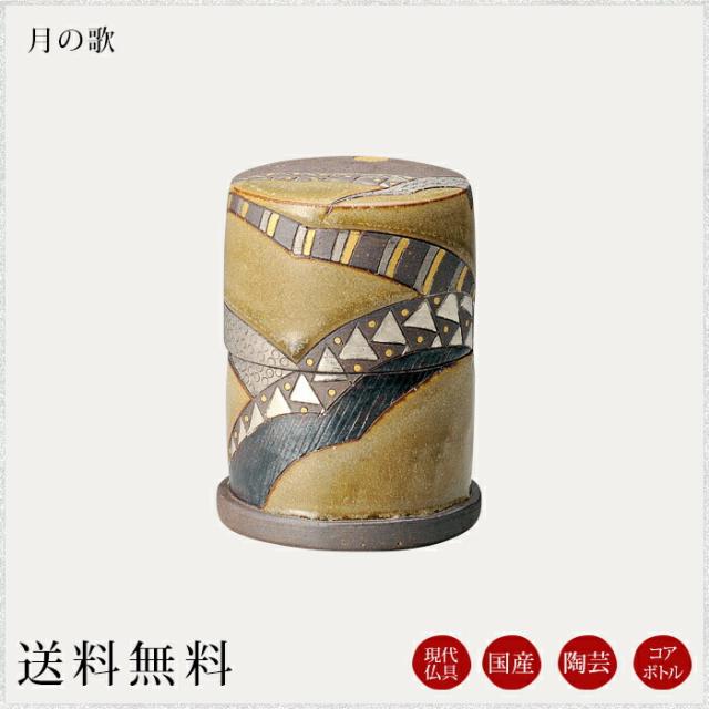 コアボトル：月の歌 現代仏具 骨壺 ミニ骨壷 骨壷ミニ ペット骨壷 手元供養 メモリアル モダン仏壇 仏壇 仏具 綺麗な骨壺 小さな骨壷 供養 納骨 パーソナル供養 分骨 分骨骨壷 小物 小物 39,325円