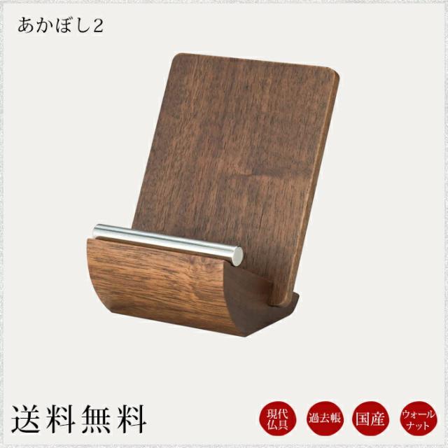 国産仏具 過去帳台：あかぼし２ 現代調仏具 現代仏壇 過去帳 見台 記録 メモリアル 戒名 家具調仏壇 仏具 セット 小物 小物