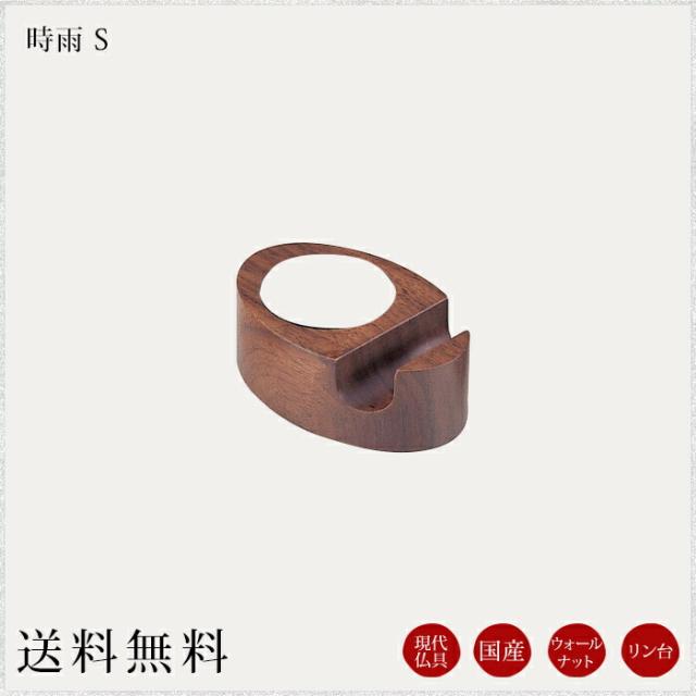 国産仏具 リン台：時雨　S ウォールナット 現代仏具 モダン仏具 鈴台 リン おりん モダン仏壇 現代仏壇 仏壇 ミニ仏壇 小物 6,188円