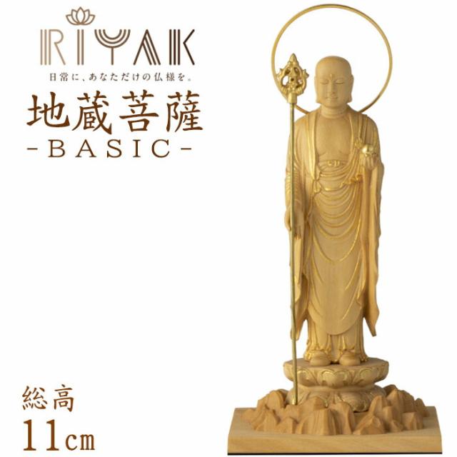 仏像 RIYAK 地蔵菩薩 BASIC 高さ110mm 横幅53mm 奥行き45mm ご本尊様 守本尊 本尊 仏様 仏壇 モダン仏壇 仏事 法事 フィギュアの通販は