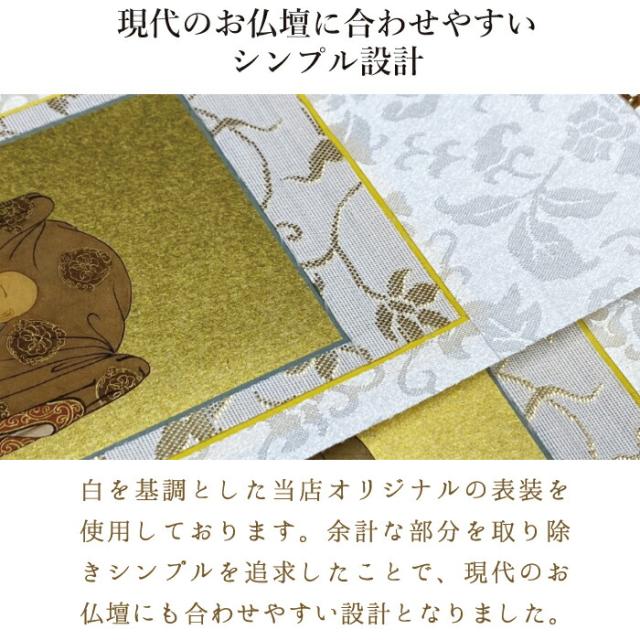 【なごみ工房】オリジナル 掛け軸 掛軸 ご本尊 白 ホワイト まいづる 30代 両脇 各宗派から選べます 紋鋲プレゼント 禅宗 天台宗 曹洞宗 浄土宗 浄土真宗 浄土真宗本願寺派 真宗大谷派 真言宗 臨済宗妙心寺派 日蓮宗_2